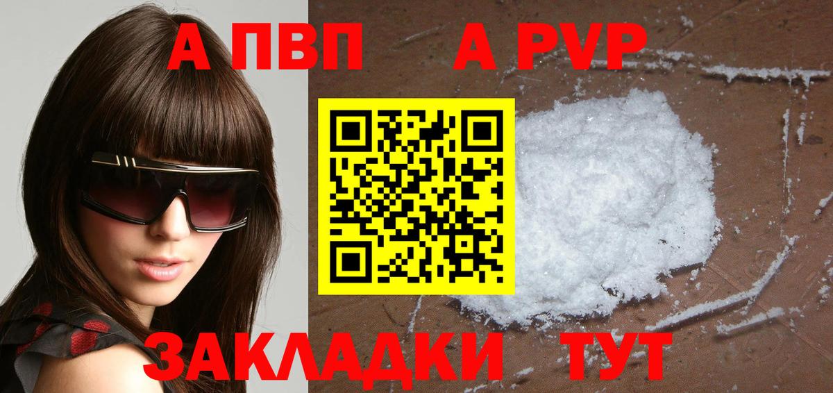 A-PVP Crystall  APVP СК  Alfa_PVP  Вход с VPN  Кольчугино 
