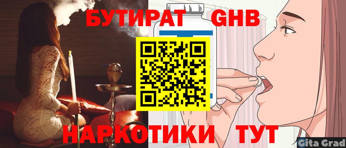 Кольчугино  БУТИРАТ  Вход с VPN  Бутират оксана 