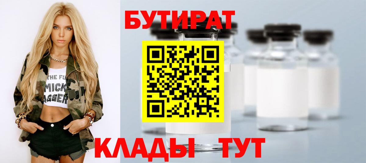 БУТИРАТ BDO Кольчугино
