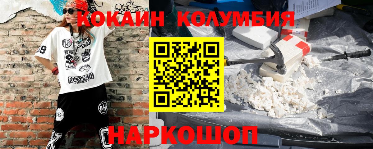 Кольчугино  COCAIN Колумбийский  Кокаин  Вход с VPN 