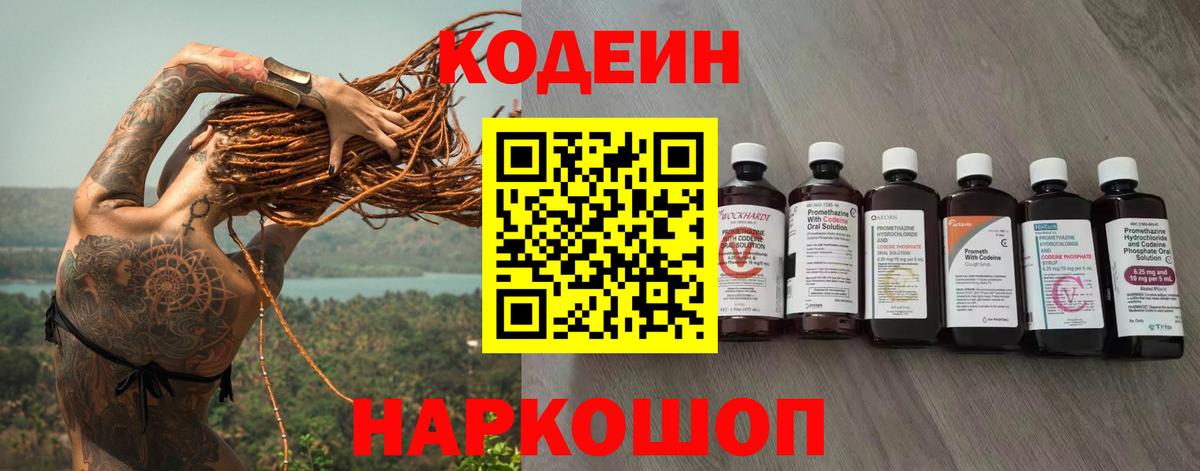 Кольчугино  Кодеиновый сироп Lean напиток Lean (лин)  Кодеиновый сироп Lean Purple Drank  Вход с VPN 