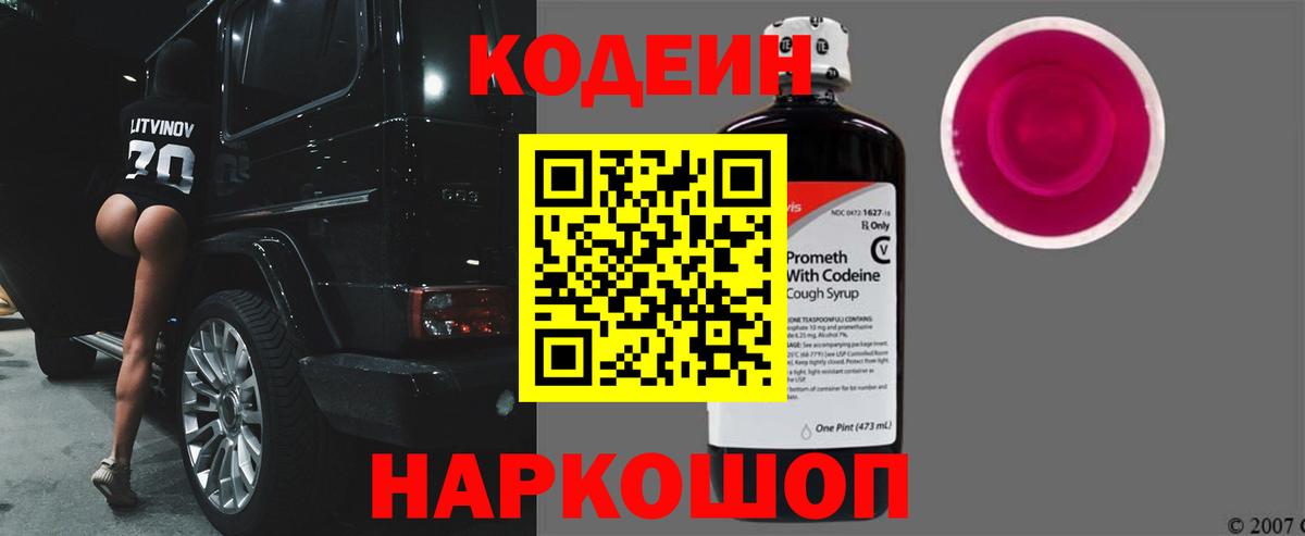 Codein Purple Drank Кольчугино