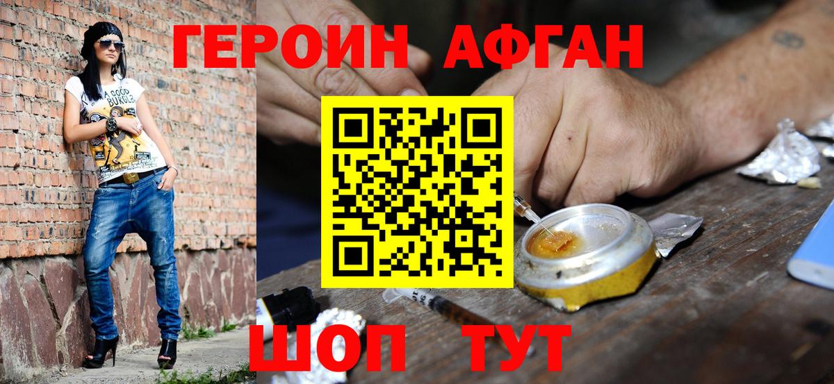 Героин хмурый  Вход с VPN  Кольчугино 