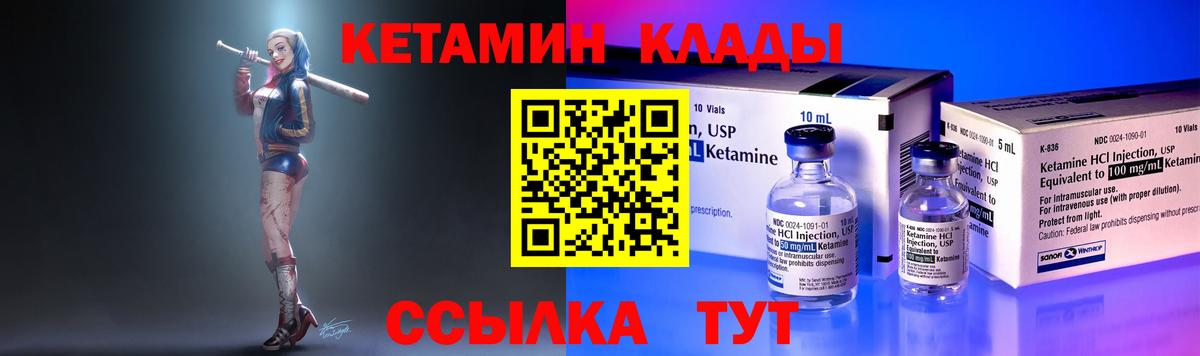 КЕТАМИН VHQ Кольчугино