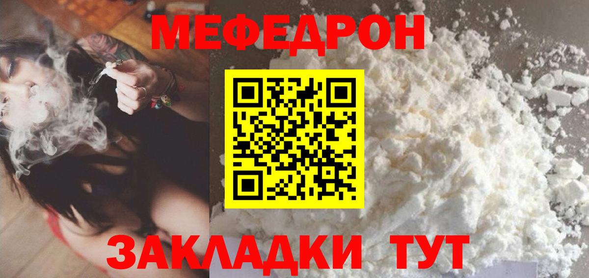 Меф мяу мяу  Кольчугино